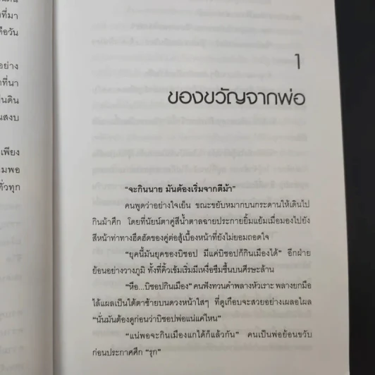หัวขโมยแห่งบารามอส 4 เล่มจบ - Rabbit รูปที่ 15
