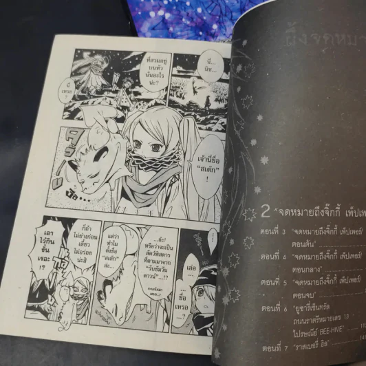 ผึ้งจดหมาย เล่ม 1-2 รูปที่ 15