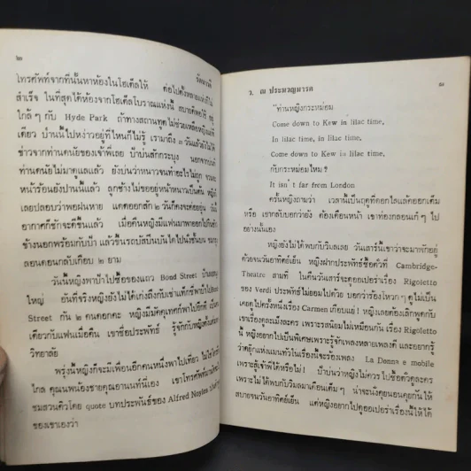 รัตนาวดี - ว.ณ ประมวลมารค รูปที่ 11