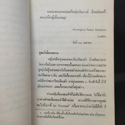 รัตนาวดี - ว.ณ ประมวลมารค รูปที่ 10