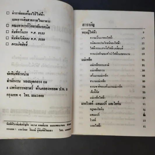 ซ่อมเครื่องใช้ไฟฟ้าและเดินสายไฟทั่วไป - คณาจารย์จากวิทยาลัยเทคนิค รูปที่ 9