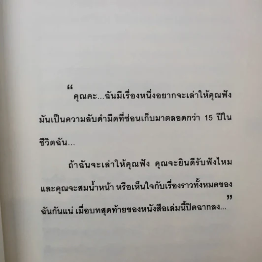 หัวใจนี้ไม่มีพอ ฮีสทีเรีย รูปที่ 11
