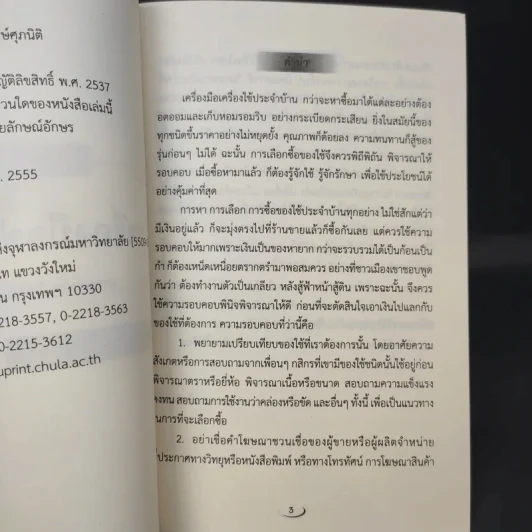 เครื่องมือช่างไม้ - ประภา ประจักษ์ศุภนิติ รูปที่ 8