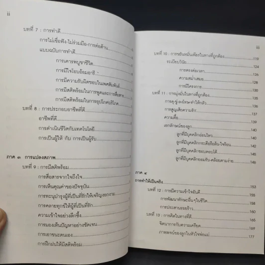 พ่อแม่ไม่ได้อยู่ค้ำฟ้า - ดร.ชนิสา อรรถจินดา รูปที่ 11