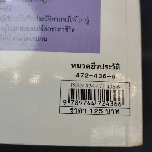 บุคคลที่น่ารู้จัก ฟลอเรนซ์ ไนติงเกล พยาบาลที่มีความเมตตาดุจนางฟ้า - คัทรินยา แก้วบัณฑิตย์ รูปที่ 13