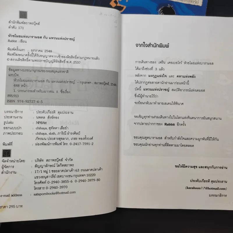 หัวขโมยแห่งบารามอส 4 เล่มจบ - Rabbit รูปที่ 14