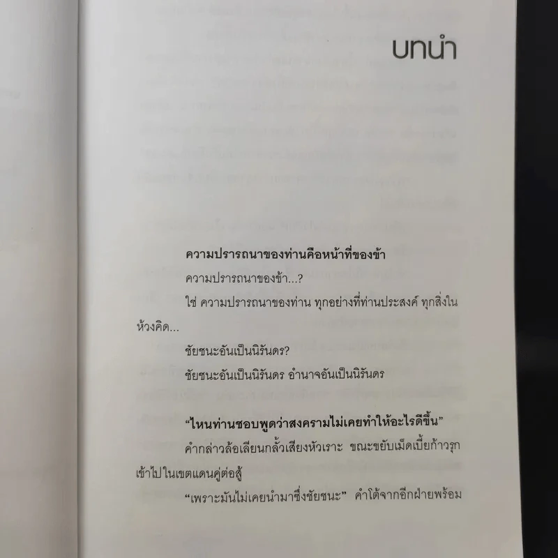 หัวขโมยแห่งบารามอส 4 เล่มจบ - Rabbit รูปที่ 18