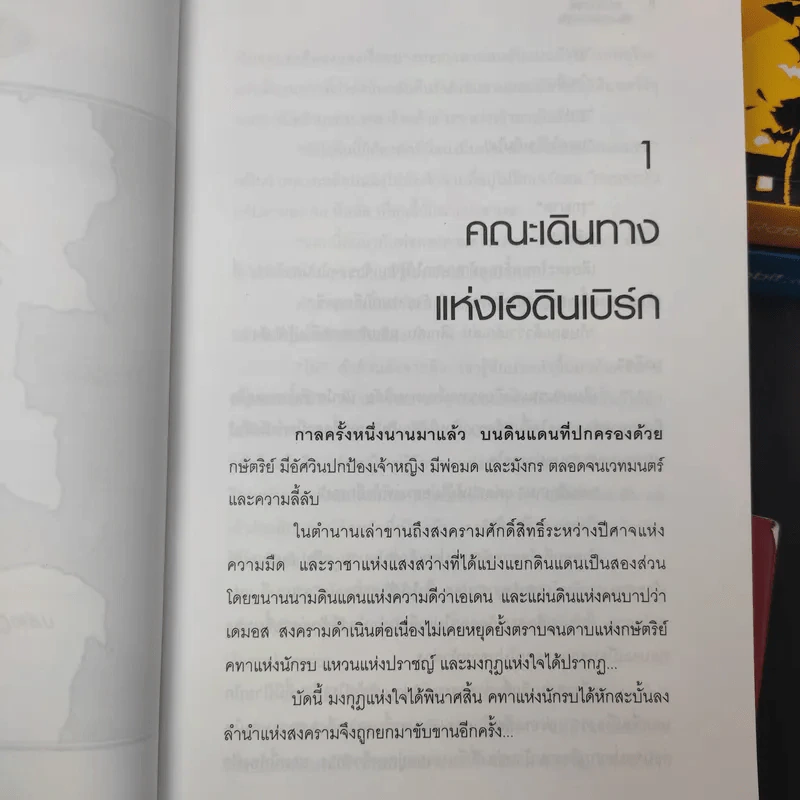 หัวขโมยแห่งบารามอส 4 เล่มจบ - Rabbit รูปที่ 12