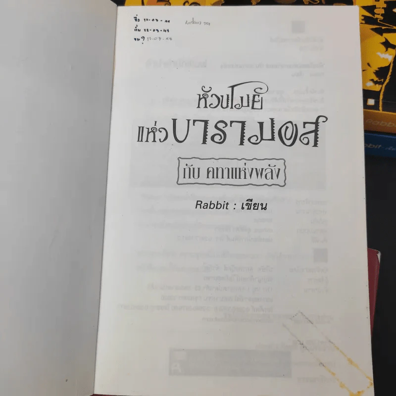 หัวขโมยแห่งบารามอส 4 เล่มจบ - Rabbit รูปที่ 10