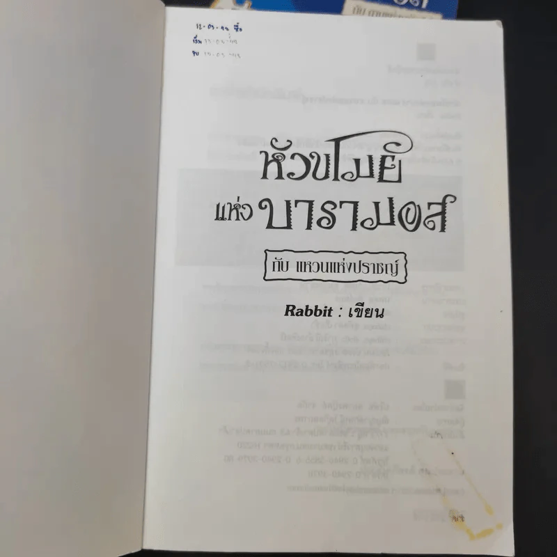 หัวขโมยแห่งบารามอส 4 เล่มจบ - Rabbit รูปที่ 13