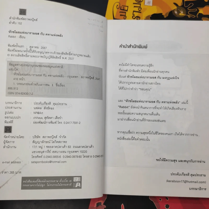 หัวขโมยแห่งบารามอส 4 เล่มจบ - Rabbit รูปที่ 11