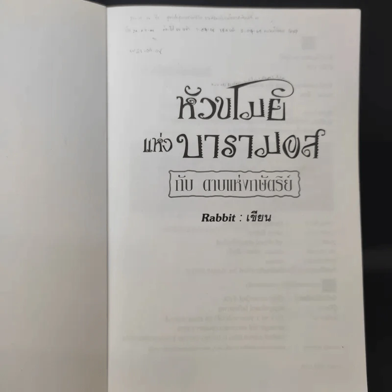 หัวขโมยแห่งบารามอส 4 เล่มจบ - Rabbit รูปที่ 16