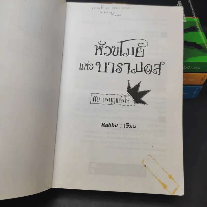 หัวขโมยแห่งบารามอส 4 เล่มจบ - Rabbit รูปที่ 7