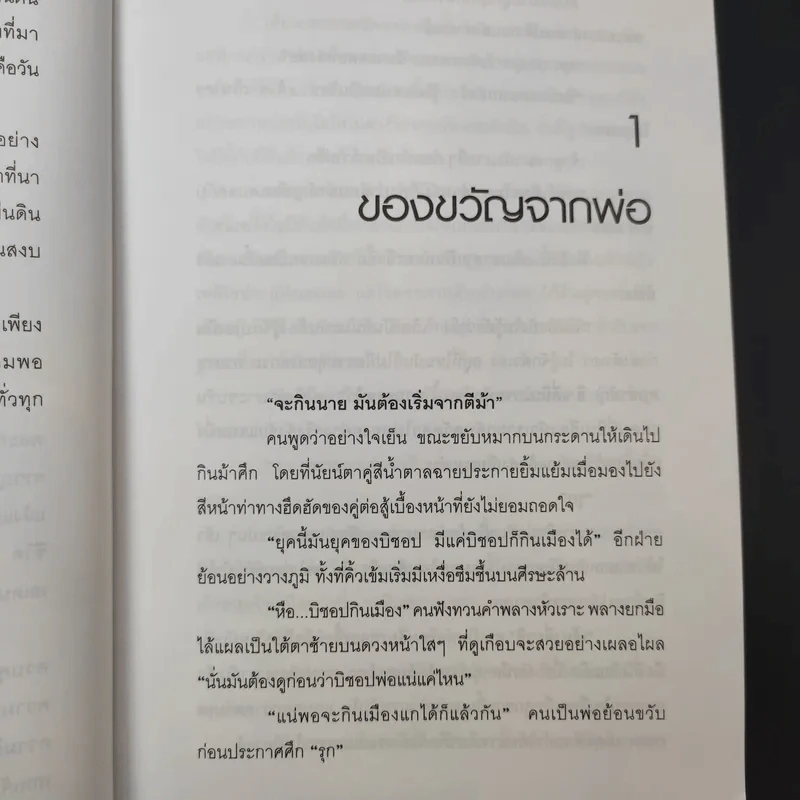 หัวขโมยแห่งบารามอส 4 เล่มจบ - Rabbit รูปที่ 15