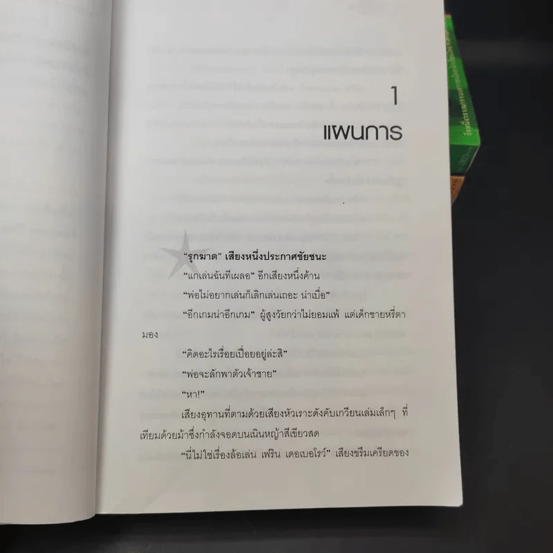 หัวขโมยแห่งบารามอส 4 เล่มจบ - Rabbit รูปที่ 8