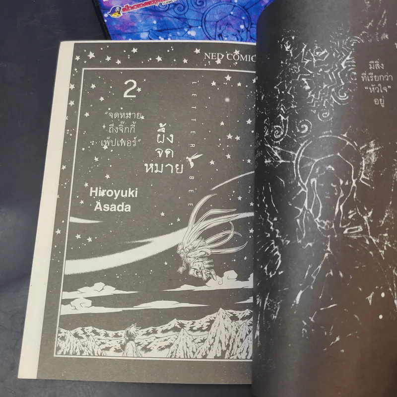 ผึ้งจดหมาย เล่ม 1-2 รูปที่ 14