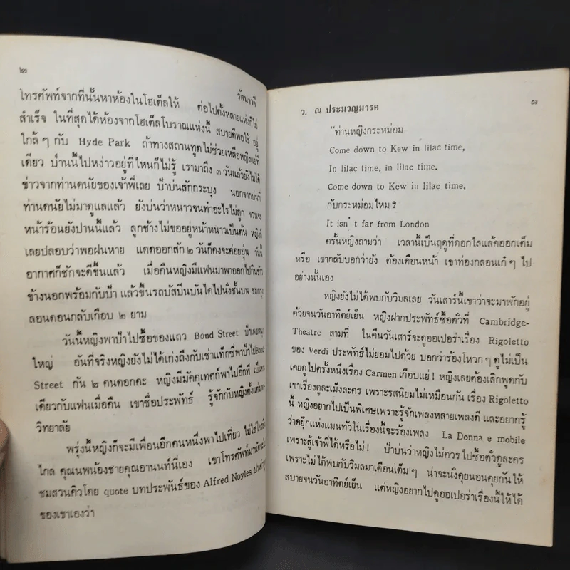 รัตนาวดี - ว.ณ ประมวลมารค รูปที่ 11