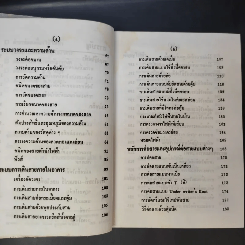 ซ่อมเครื่องใช้ไฟฟ้าและเดินสายไฟทั่วไป - คณาจารย์จากวิทยาลัยเทคนิค รูปที่ 10
