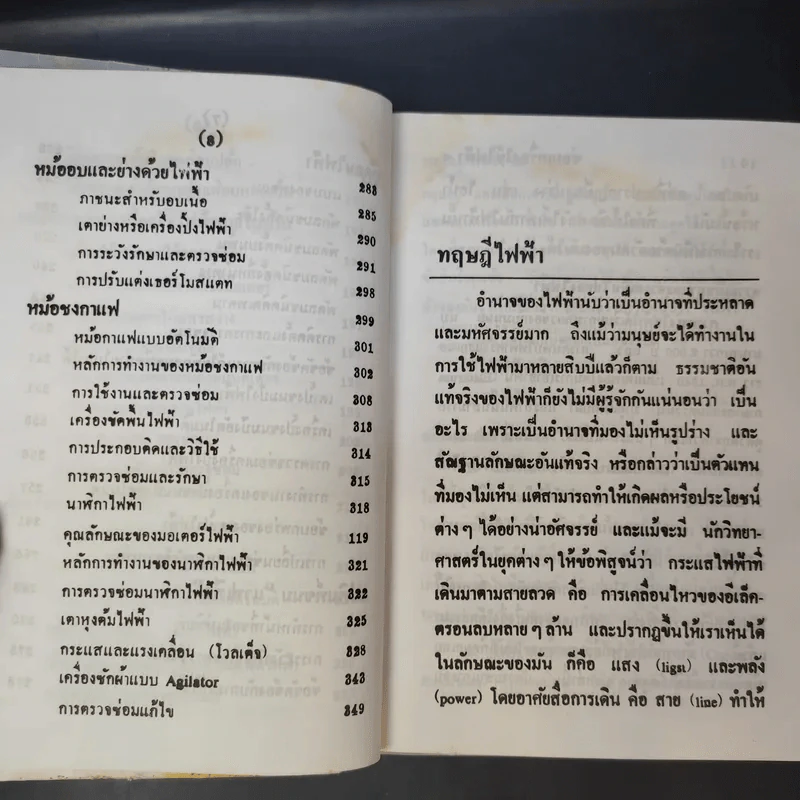 ซ่อมเครื่องใช้ไฟฟ้าและเดินสายไฟทั่วไป - คณาจารย์จากวิทยาลัยเทคนิค รูปที่ 12