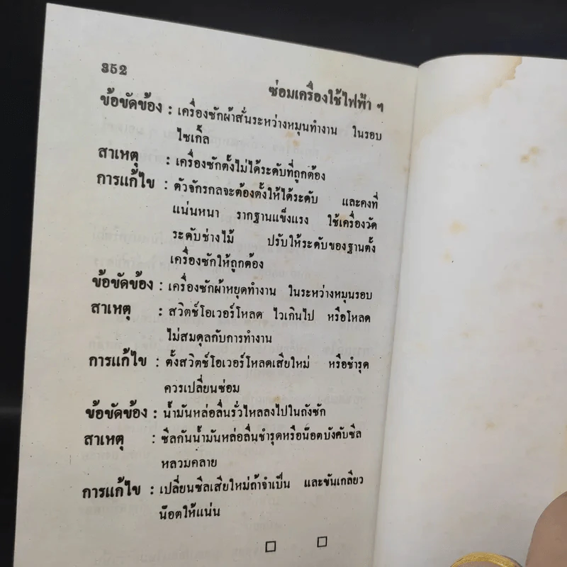 ซ่อมเครื่องใช้ไฟฟ้าและเดินสายไฟทั่วไป - คณาจารย์จากวิทยาลัยเทคนิค รูปที่ 13