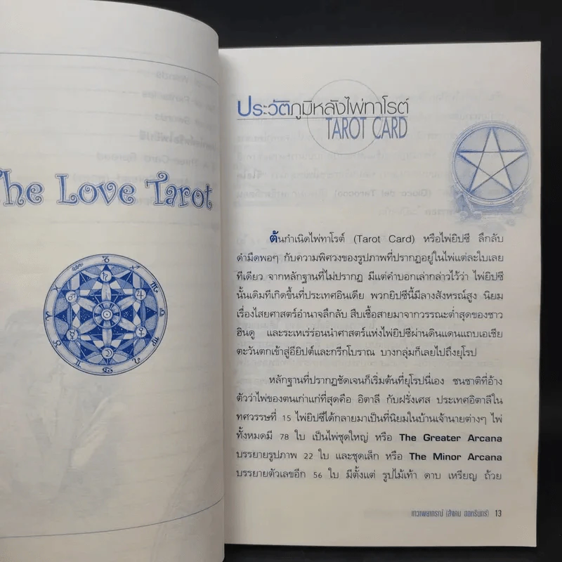 The Love Tarot ทำนายความรัก และความร่ำรวย (สังคม ฮอหรินทร์) รูปที่ 14