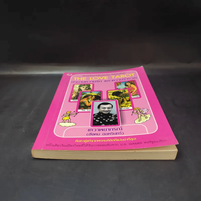 The Love Tarot ทำนายความรัก และความร่ำรวย (สังคม ฮอหรินทร์) รูปที่ 4