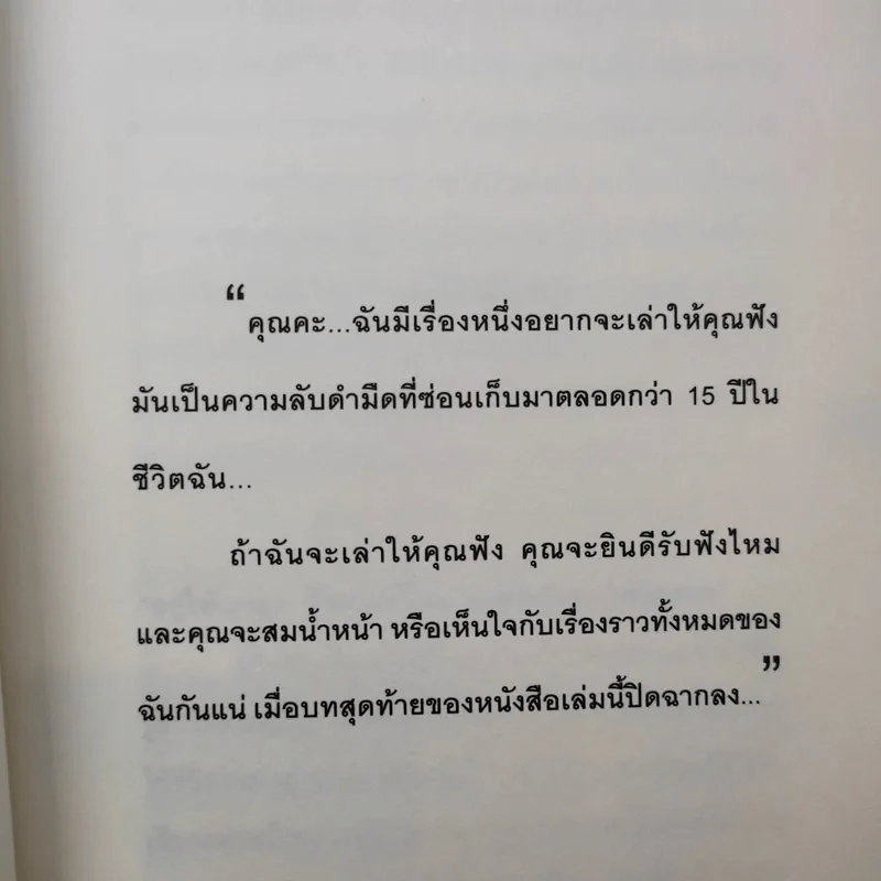 หัวใจนี้ไม่มีพอ ฮีสทีเรีย รูปที่ 11