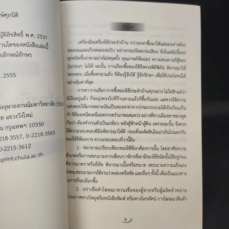 เครื่องมือช่างไม้ - ประภา ประจักษ์ศุภนิติ รูปที่ 8