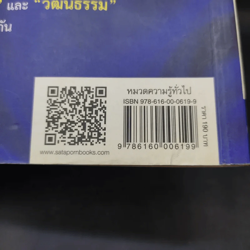 สนุกกับภาษาเขมร ภาษาร่วมรากภาษาไทย - พลอย แสงลอย รูปที่ 13