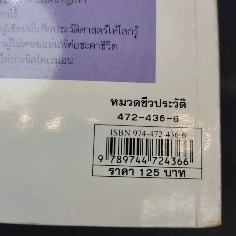 บุคคลที่น่ารู้จัก ฟลอเรนซ์ ไนติงเกล พยาบาลที่มีความเมตตาดุจนางฟ้า - คัทรินยา แก้วบัณฑิตย์ รูปที่ 13