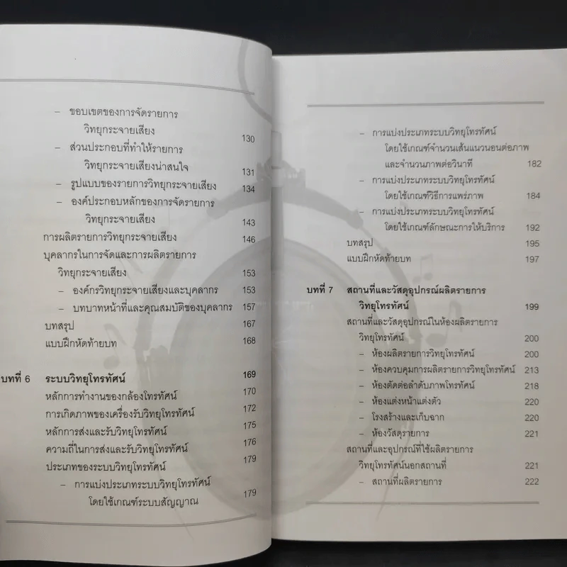 หลักการวิทยุกระจายเสียงและวิทยุโทรทัศน์ - อุษณีย์ ศิริสุนทรไพบูลย์ รูปที่ 12
