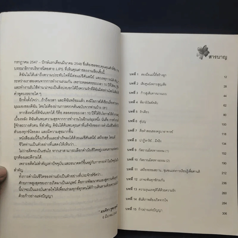 แม่ชีศันสนีย์ เสถียรสุต ก้าวย่างแห่งปัญญา - มนทิรา จูฑะพุทธิ รูปที่ 10