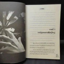 นาทีเฉียด - วันเฉลิม วัฒนวรกิจกุล รูปที่ 11