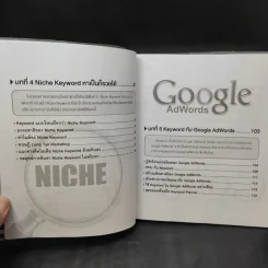 เก่ง Keyword + SEO ให้ครบสูตร - ธัญธัช นันท์ชนก รูปที่ 12