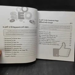 เก่ง Keyword + SEO ให้ครบสูตร - ธัญธัช นันท์ชนก รูปที่ 16