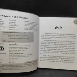 เก่ง Keyword + SEO ให้ครบสูตร - ธัญธัช นันท์ชนก รูปที่ 9