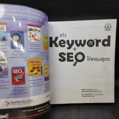 เก่ง Keyword + SEO ให้ครบสูตร - ธัญธัช นันท์ชนก รูปที่ 8