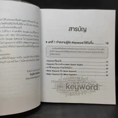 เก่ง Keyword + SEO ให้ครบสูตร - ธัญธัช นันท์ชนก รูปที่ 10