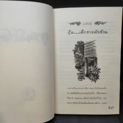 ลูกแม่น้ำโขง - เขมชาติ รูปที่ 11