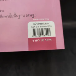 หน้าต่างบานแรก - กฤษณา อโศกสิน รูปที่ 14