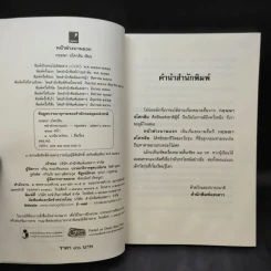 หน้าต่างบานแรก - กฤษณา อโศกสิน รูปที่ 9