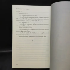 ชีวะอำพราง Virus Effect - จัตวาลักษณ์ รูปที่ 12