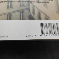 บงการไร้ร่าง - Laurent Gounelle (โลรองต์ กูแนลล์) รูปที่ 12