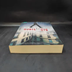 บงการไร้ร่าง - Laurent Gounelle (โลรองต์ กูแนลล์) รูปที่ 4