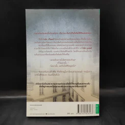 บงการไร้ร่าง - Laurent Gounelle (โลรองต์ กูแนลล์) รูปที่ 2