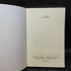 บงการไร้ร่าง - Laurent Gounelle (โลรองต์ กูแนลล์) รูปที่ 7