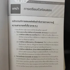 คู่มือเตรียมสอบ ก.พ.ภาค ก. ระดับปริญญาตรี รูปที่ 13