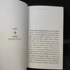 Philosophy ปรัชญา - Edward Craig รูปที่ 11