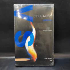 Liberalism เสรีนิยม - Michael Freeden (ไมเคิล ฟรีเดน) รูปที่ 1