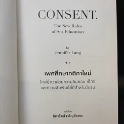 Consent เพศศึกษากติกาใหม่ - Jennifer Lang รูปที่ 10